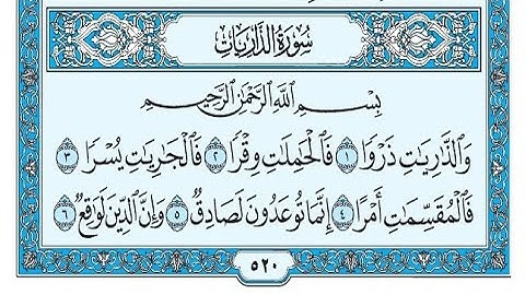 سورة الذاريات مكتوبة / ناصر القطامي - Surat Al zariat written / Nasser Al-Qatami