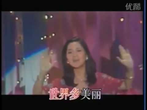 一首大咖爭相翻唱的婚慶歌曲，鄧麗君翻唱成國語《世界多美麗》，美空雲雀 ，倍賞仟恵子， 五輪真弓，山口百惠，五代夏子等等