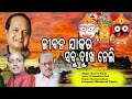 Jivana jakara dukha  sourav nayak  jagannath bhajan sampark music