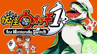 【妖怪ウォッチ1 for Nintendo Switch】初見プレイ