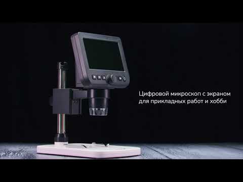 Микроскоп цифровой Levenhuk DTX 350 LCD | Четыре глаза – имиджевое видео