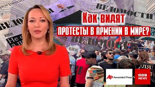 Как видят протесты в Армении в мире? WeeklyНовости#16