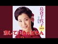 恋しているんだもん・島倉千代子(歌詞付)
