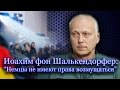 "Германия сегодня: путь в никуда"