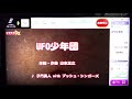 歌ってみた『UFO少年団〜UFO戦士ダイアポロン/子門真人withブッシュ・シンガーズ』 任天堂SWITCH JOYSOUND
