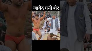 जावेद गनी Javed Gani pehlwan #dagal #kuti #dangal #wrestling #dangaldan #kustidangal