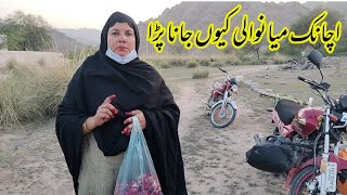 Why Did You Have To Go To Mianwali Suddenly || Pathani Village vlog