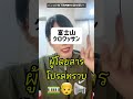 タイ・バンコク地下鉄MRTアナウンスのタイ語を解説してみた(その2) #タイ #タイ語 #タイ語勉強 #タイ旅行 #ภาษาไทย