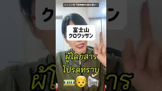 タイ・バンコク地下鉄MRTアナウンスのタイ語を解説してみた(その2) #タイ #タイ語 #タイ語勉強 #タイ旅行 #ภาษาไทย