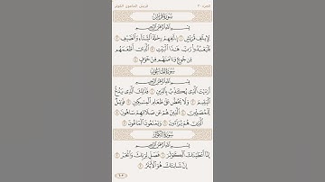 سورة الماعون بتلاوة القارئ الصغير يزن العويداني❤️/رمضان كريم عليكم🌙