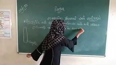 STD 10 | SCIENCE | CH-1 | રાસાયણિક પ્રકિયાઓ અને સમીકરણો | PART-1 | NEW NCERT