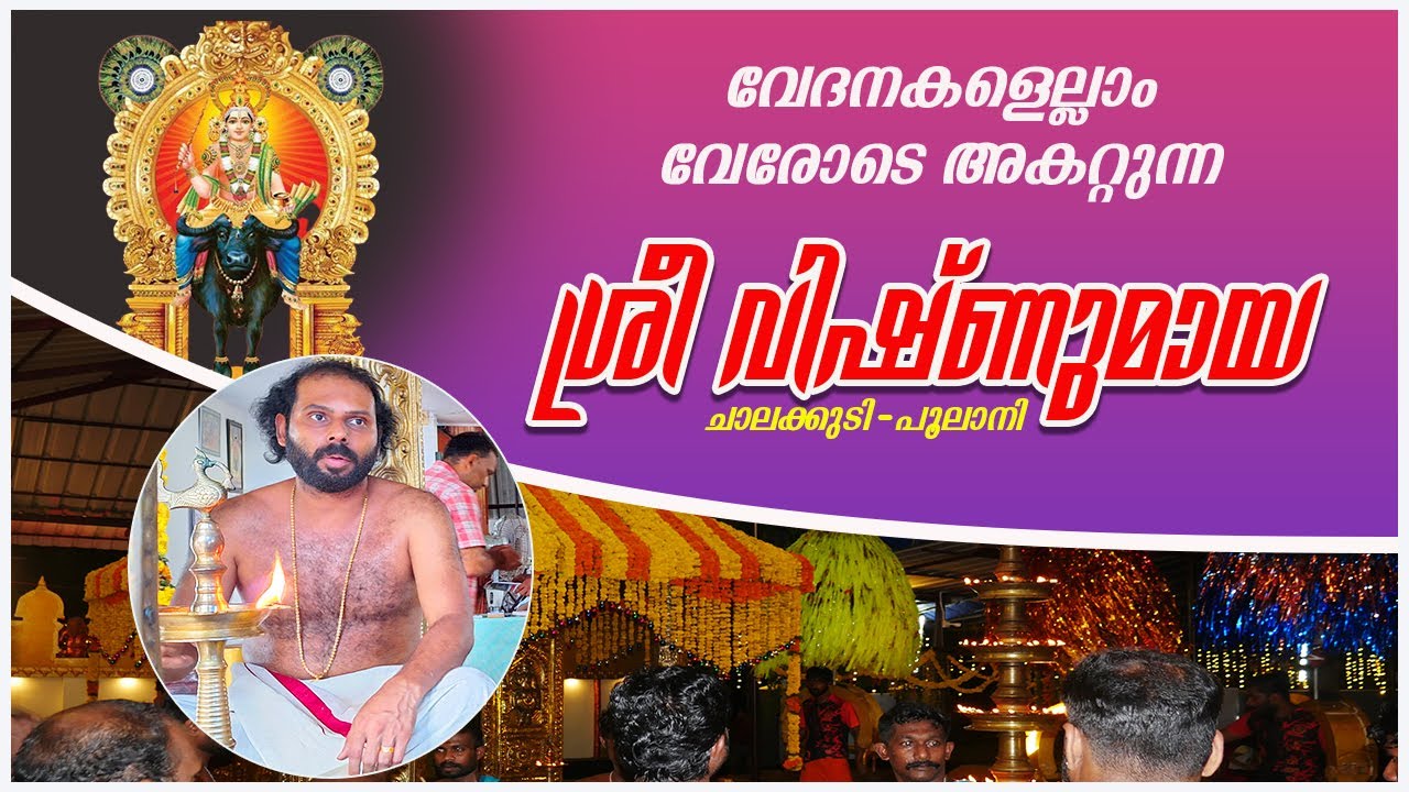 devamaya sanhidhi poolani