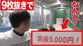【逆にすごい】９枚抜きで５千円！しかし…枠に当て続ける技
