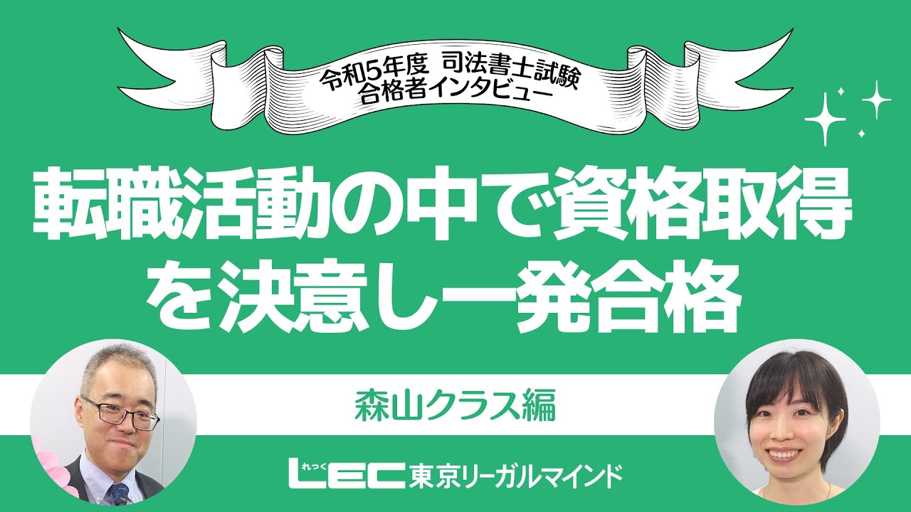 東京リーガルマインド　LEC 司法書士