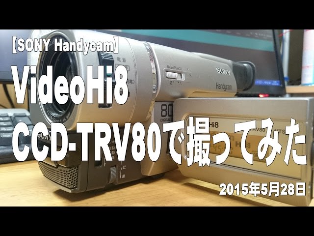 SONY Handycam】VideoHi8 CCD-TRV80で撮ってみた - YouTube