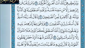 ◾@احكام التجويد العملي للآية(130) ٢سورة البقرة مع بيان وتنبيهات علي كثير من الاحكام ◾