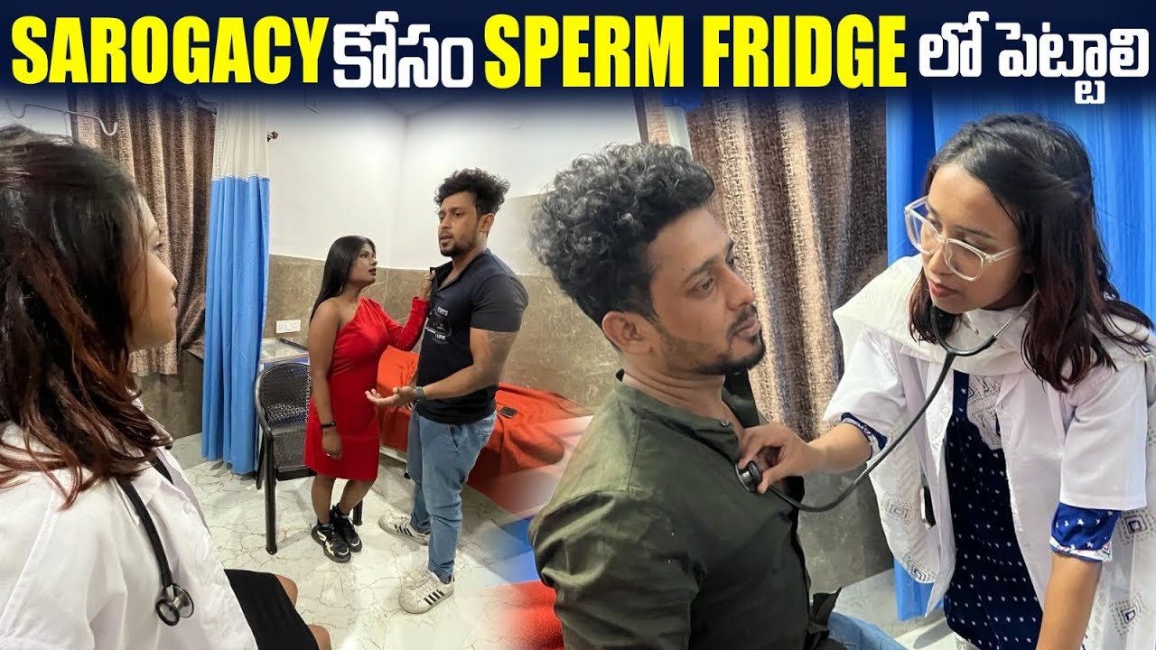 Part-5) Surrogacy కోసం Sperm Fridgeలో పెట్టాలి | Hospital Sperm Scam | Vinaykuyya 01