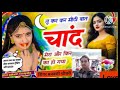 Song(198)तू कर कर मीठी बात चांद मेरा ओर किस्ता का हो गया !! Tu kar kar miti baat chand mera!! Banwar