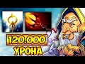 ЭПИЧНАЯ ИГРА, 38 КИЛОВ, 120 000 УРОНА! КОТЛ 7.30 ДОТА 2 – KEEPER OF THE LIGHT 7.30 DOTA 2