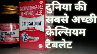 Gsk ostocalcium | best calcium Tablets in india | शरीर मे कैल्शियम की कमी को पूरा करो | Hindi me