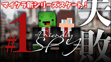 تحميل マイクラ スパイ Mp4 Mp3 تحميل マイクラ スパイ Mp4 Mp3