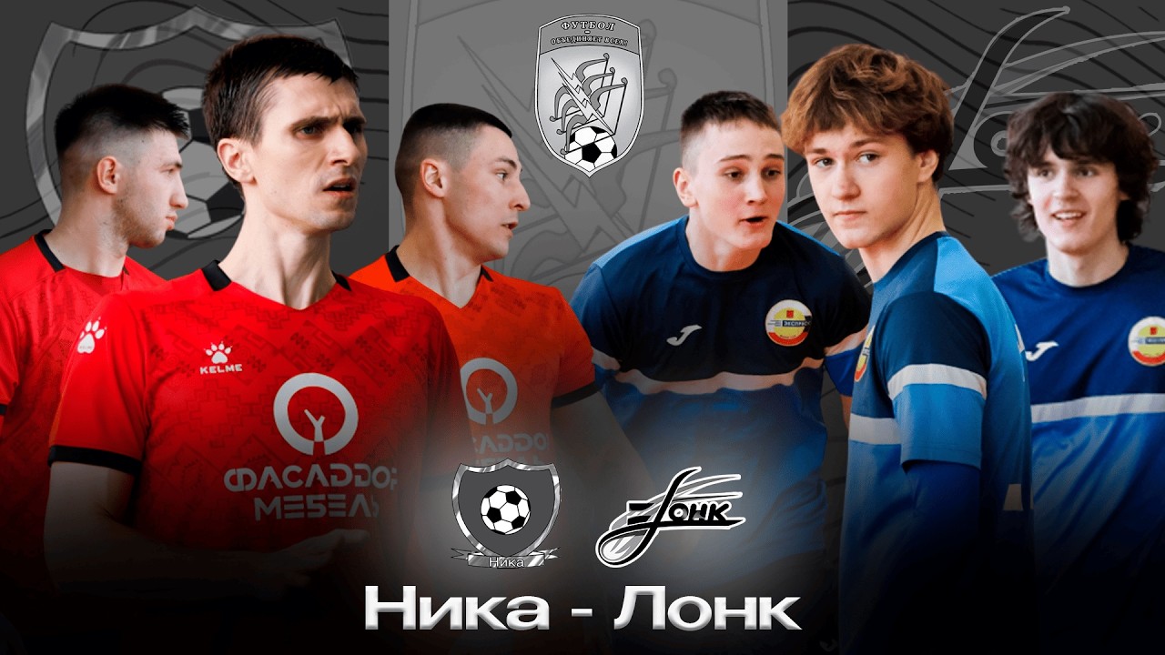 ИГРА ПРОТИВ ЛИДЕРА | Ника - Лонк | 7 тур