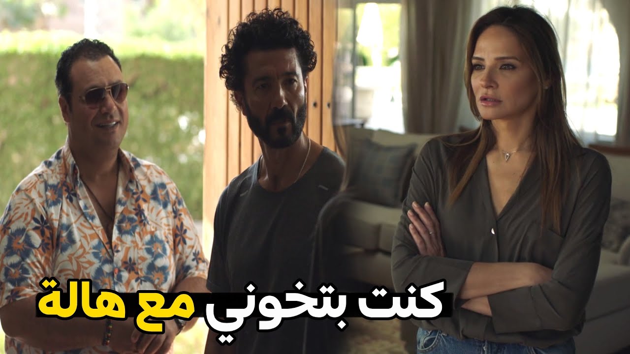 انت روحت الغردقة الصبح مخصوص علشان تشوف الهانم اللي ماشي معاها | شوف اللي حصل بين هالة و عمر