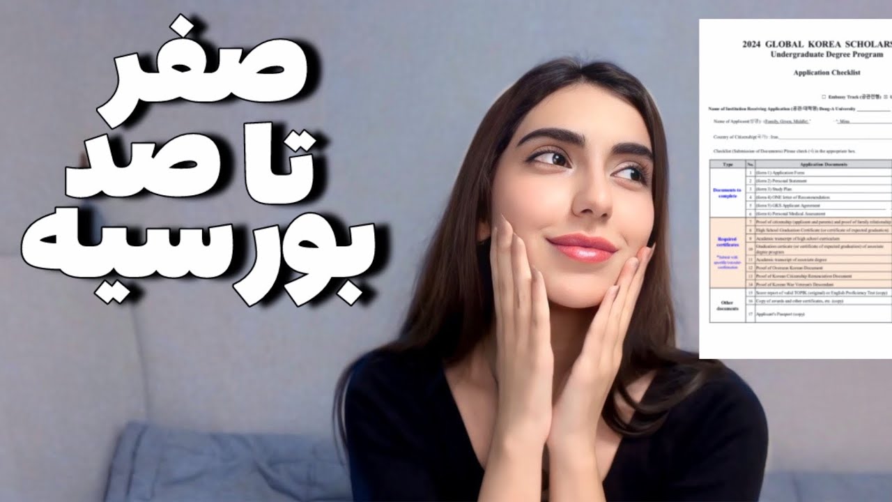 تمام مدارک مورد نیاز برای قبولی در‌ بورسیه دولتی کره جنوبی