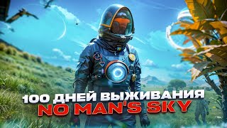 : 100    NO MAN'S SKY