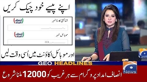 Check your money yourself || Insaf Imdad Program payment