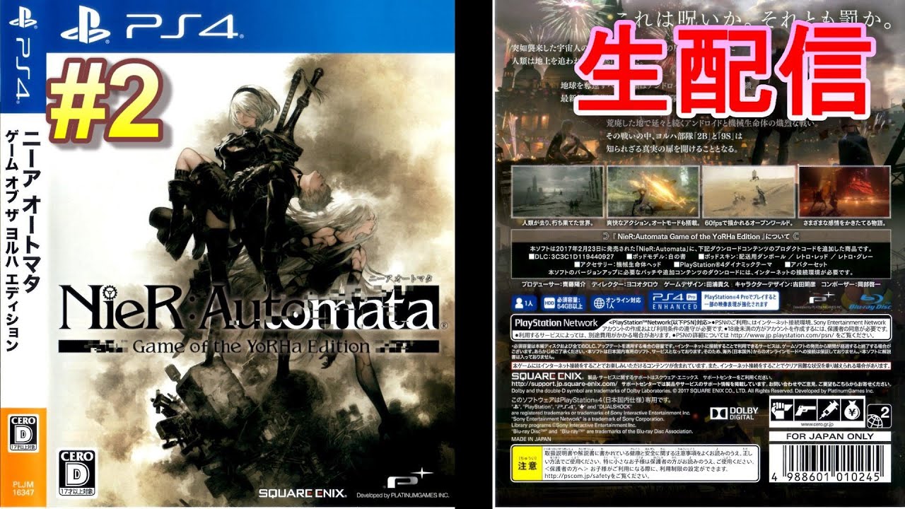 2 ネタバレあり Ps5でプレイ Ps4 ニーア オートマタ ゲーム オブ ザ ヨルハ エディション 気まぐれ生配信 Youtube 2 ネタバレあり Ps5でプレイ Ps4 ニーア オートマタ ゲーム オブ ザ ヨルハ エディション 気まぐれ生配信 Youtube