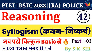 कथन निष्कर्ष Syllogism / Reasoning /Ptet Classes for 2022 / Bstc 2022/ Ptet online classes 2022