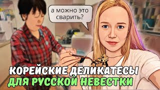 Русский район в Пусане/ Свекровь кормит моллюсками/ KOREA VLOG