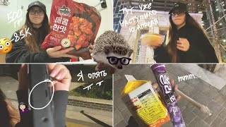 KOREA VLOG DIARY| что-то я стала много себе позволять / моя жизнь в Корее, как она есть | 9.04.2024