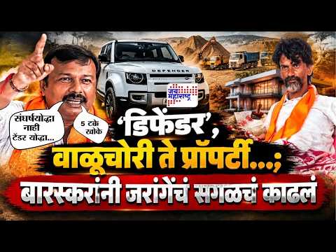 Ajay Baraskar vs Jarange Patil : निकटवर्तीयांना 800 कोटींचे टेंडर, बारस्करांचे जरांगेंवर गंभीर आरोप