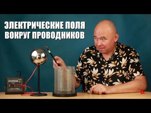 Электрическое поле вокруг
