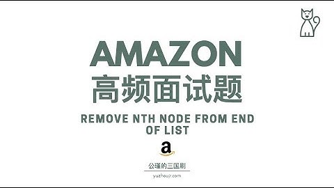 LeetCode | 19. Remove Nth Node From End of List.【公瑾解说】