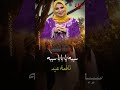 سيبه يا بابا سيبه اغاني أفراح فاطمه عيد
