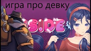 ИГРА ПРО ДЕВКУ В ДЕМО ВЕРСИИ(MISIDE:DEMO)