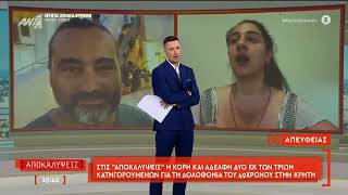Μαρτυρία για τη δολοφονία του 48χρονου "Στη δικογραφία δεν υπάρχει κανένα ενοχοποιητικό στοιχείο "