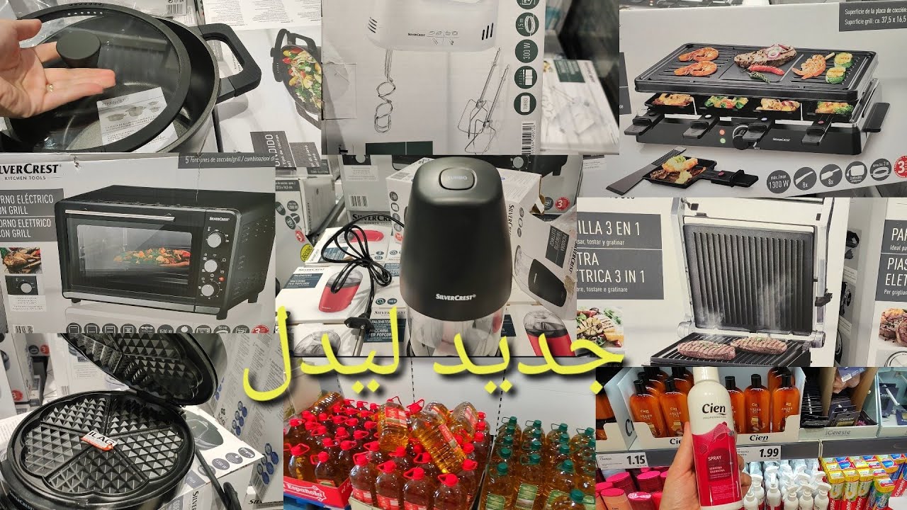 هميزااااات جديد ليدل الات كهربائيه للمطبخ دو جودة عالية بأسعار جد مناسبة lidl 😍👌