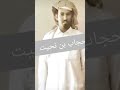 حجاب بن نحيت حجاب عبدالله بن نحيت