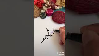 تصميم اسم ماجد هاد الهوا من عدكم