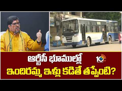 ఆర్టీసీ భూముల్లో ఇందిరమ్మ ఇళ్లు కడితే తప్పేంటి? | Minister Ponnam Prabhakar Comments | 10TV - 10TVNEWSTELUGU