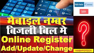 Mobile number change, add, register or update in upcl electricity bill screenshot 5