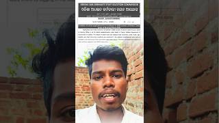 Odisha Govt Job Recruitment 2026 short notification out Job Update odisha Mr Sunil Padhan #job