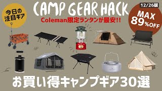 Last chance!? Coleman's latest limited edition lantern at the