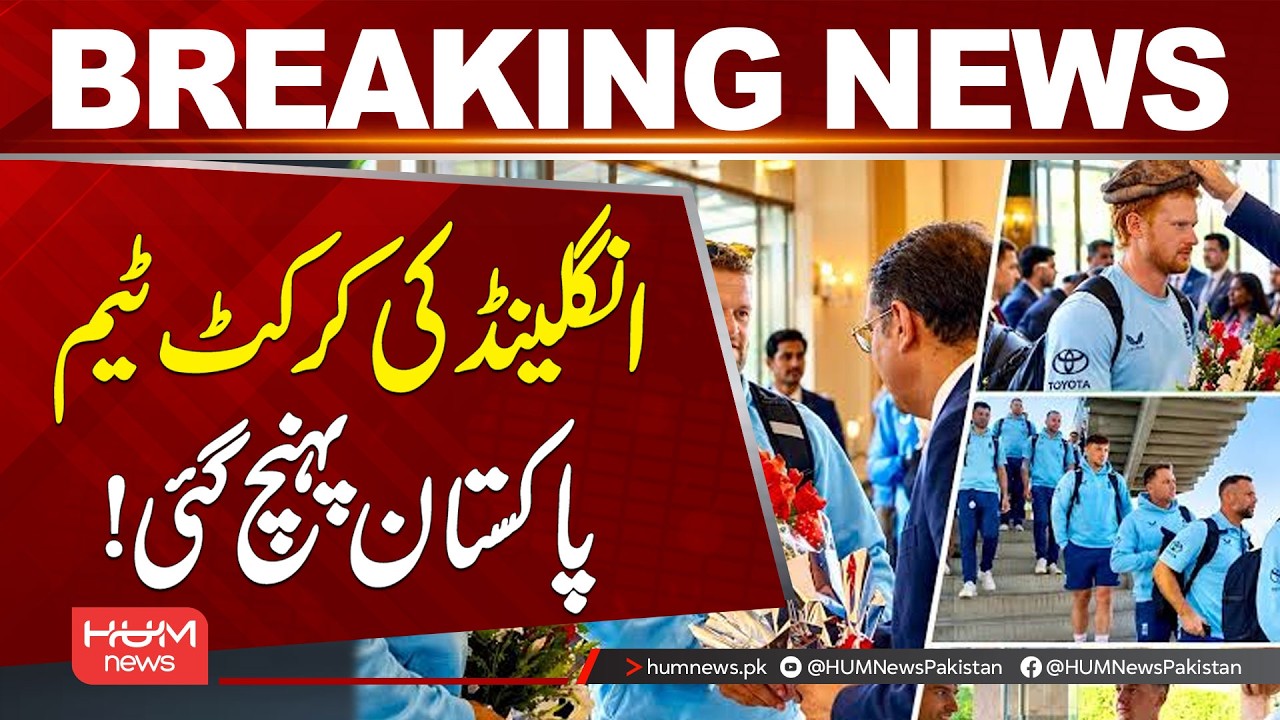 England Cricket Team Arrives in Pakistan | Breaking News | Hum News | Pakistan