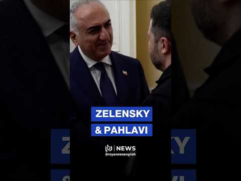 زلنسکی با رضا پهلوی ولیعهد تبعیدی ایران دیدار کرد