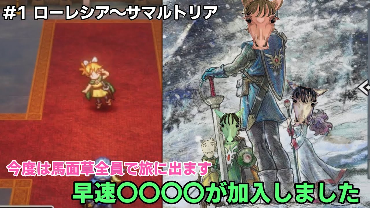 【ドラクエ2リメイク#1】馬面たちの旅が始まる〈幼馴染1人実況〉